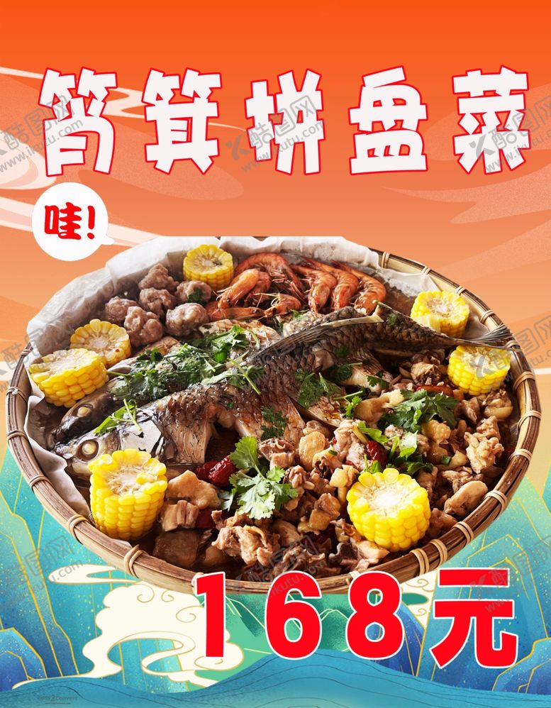 编号：79293801271115043061【酷图网】源文件下载-拼盘菜