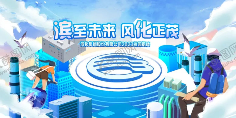 编号：42732412071419144300【酷图网】源文件下载-潮流青春插画展板