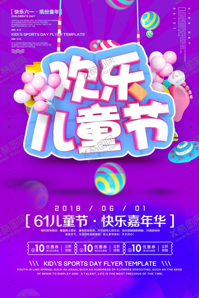 编号：37452009170555185811【酷图网】源文件下载-欢乐儿童节