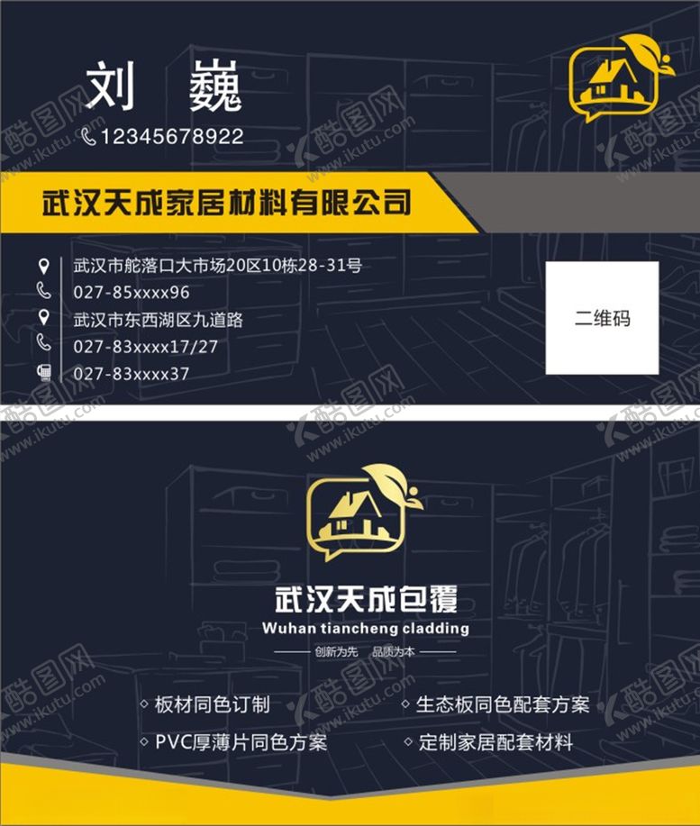 编号：22396307041656131896【酷图网】源文件下载-家居名片