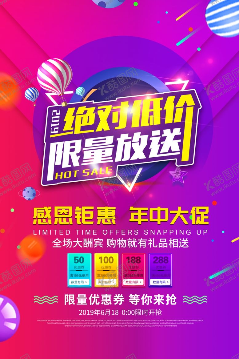 编号：10230009111546211450【酷图网】源文件下载-年中大促