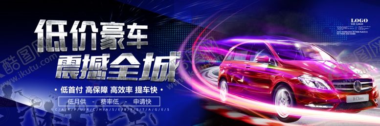 编号：27496505150222317583【酷图网】源文件下载-低价豪车