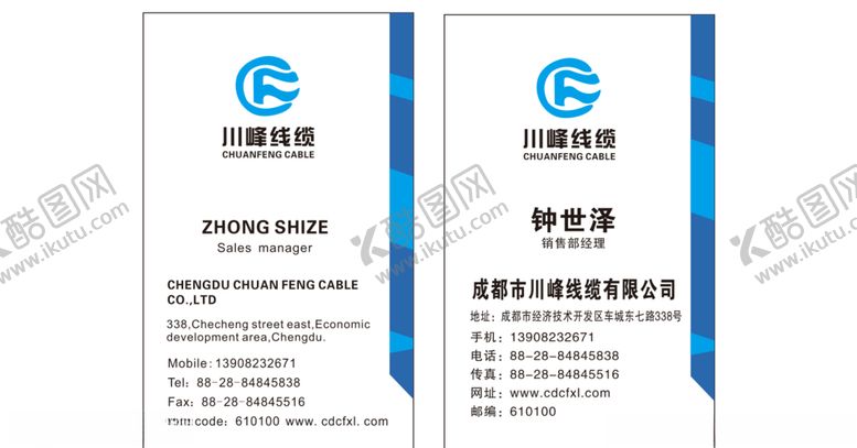 编号：56761610150920599057【酷图网】源文件下载-川峰线缆名片川峰logo