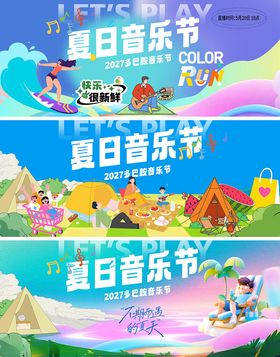 DJ音乐节演唱会宣传海报设计