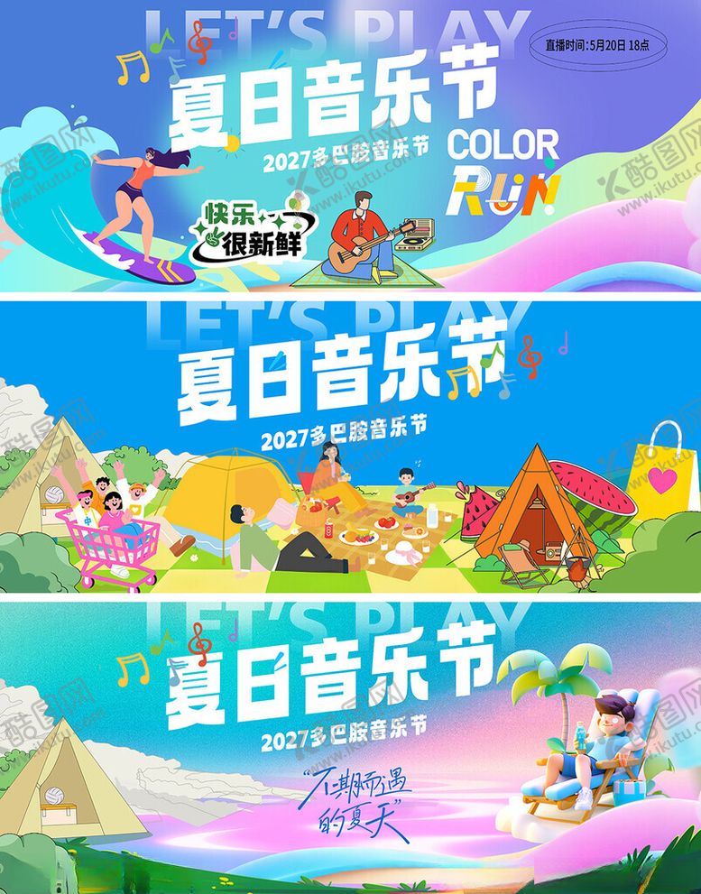 编号：52079104170109044487【酷图网】源文件下载-夏日音乐节宣传海报设计