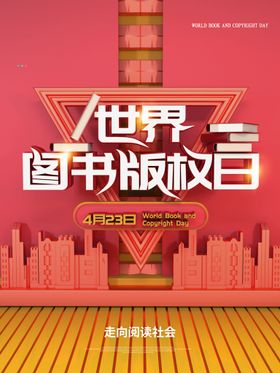 创意世界图书日