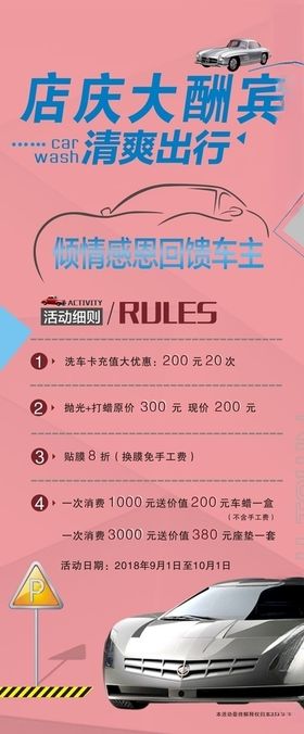 洗车展架