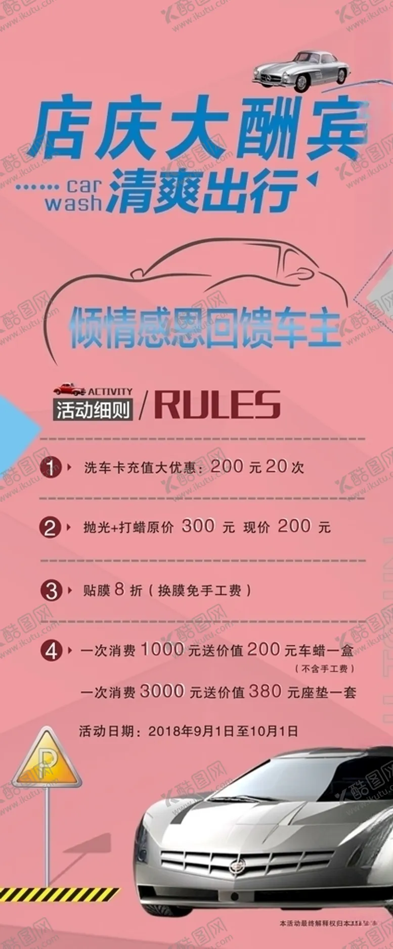 编号：10158006251647064816【酷图网】源文件下载-洗车展架