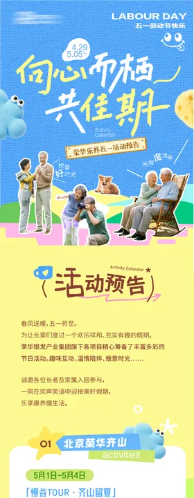 五一劳动节长图