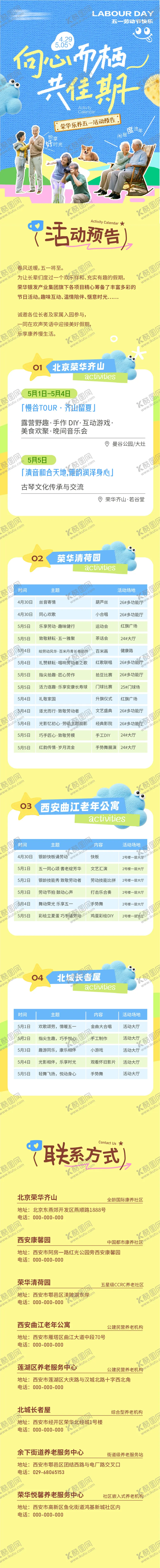 编号：76426504280213166384【酷图网】源文件下载-五一劳动节长图