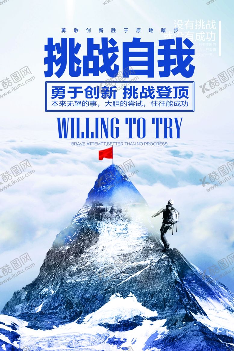 编号：39563009231354095620【酷图网】源文件下载-登山海报