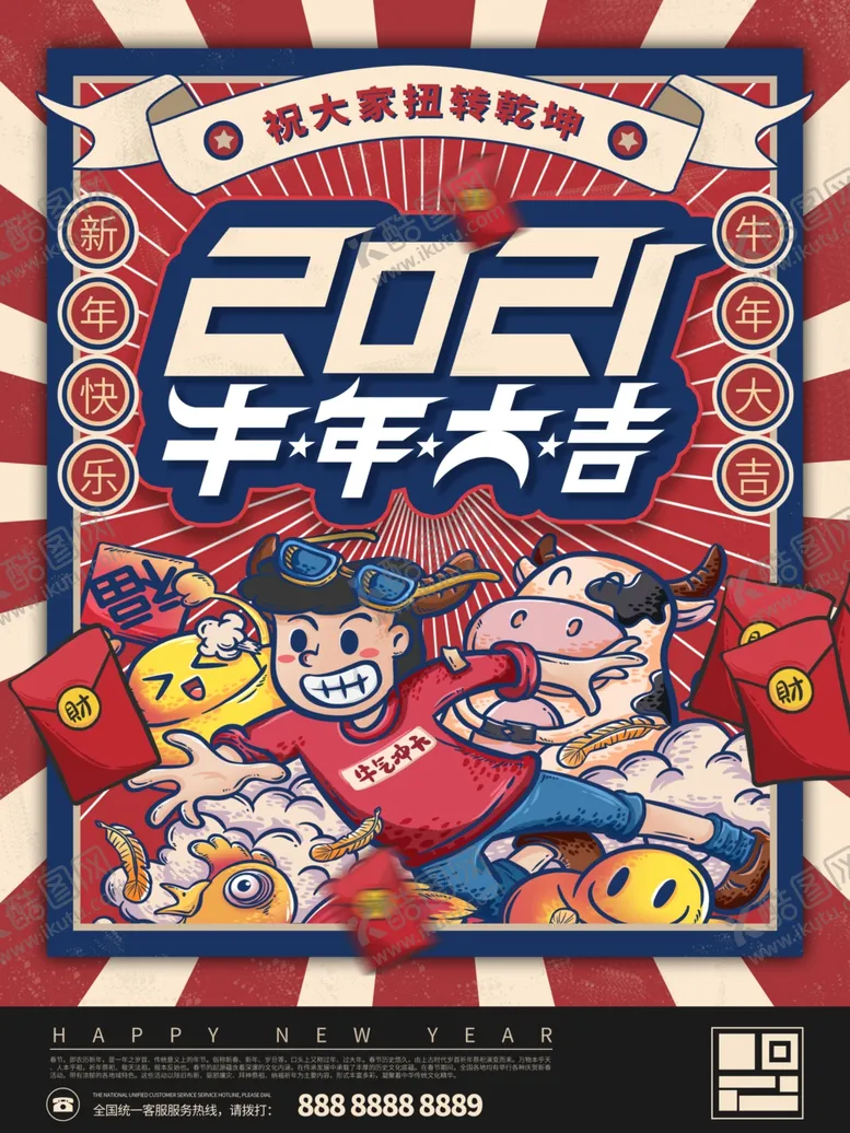 编号：31365804271449242720【酷图网】源文件下载-春节海报