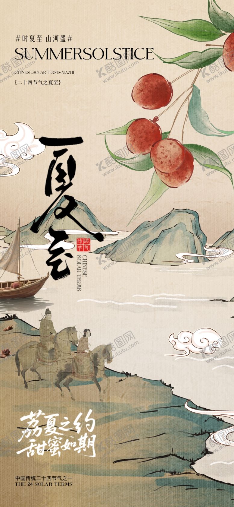 编号：31114107021605025525【酷图网】源文件下载-夏至夏日古风山水意境插画