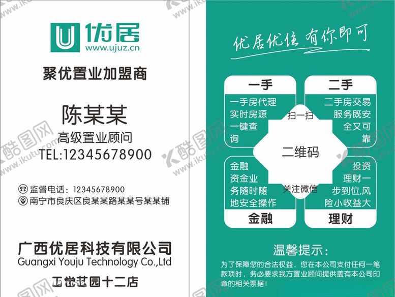 编号：48770710071130342531【酷图网】源文件下载-优居房地产名片