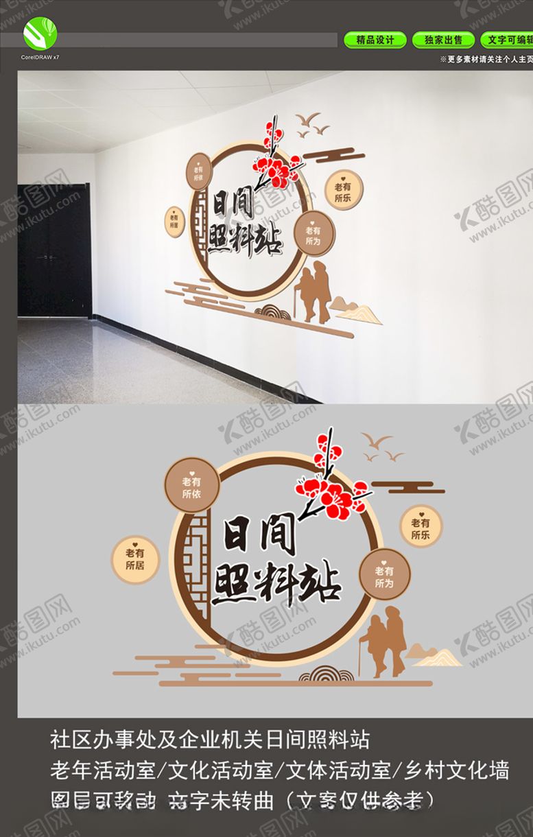 编号：93184304191221139632【酷图网】源文件下载-社区日间照料文化墙老年活动室