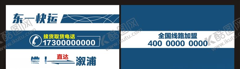 编号：93454810261629534664【酷图网】源文件下载-物流名片