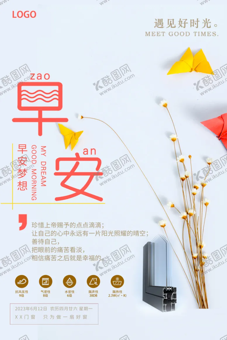 编号：79436209171500493106【酷图网】源文件下载-门窗早安图