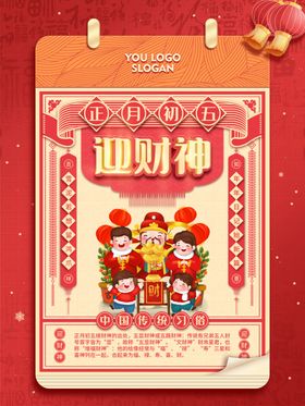迎财神过年准备春节物料初三十五