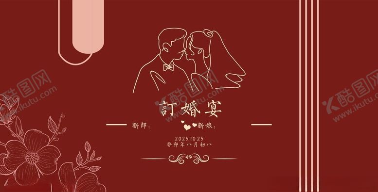 编号：15831511020930207191【酷图网】源文件下载-订婚宴