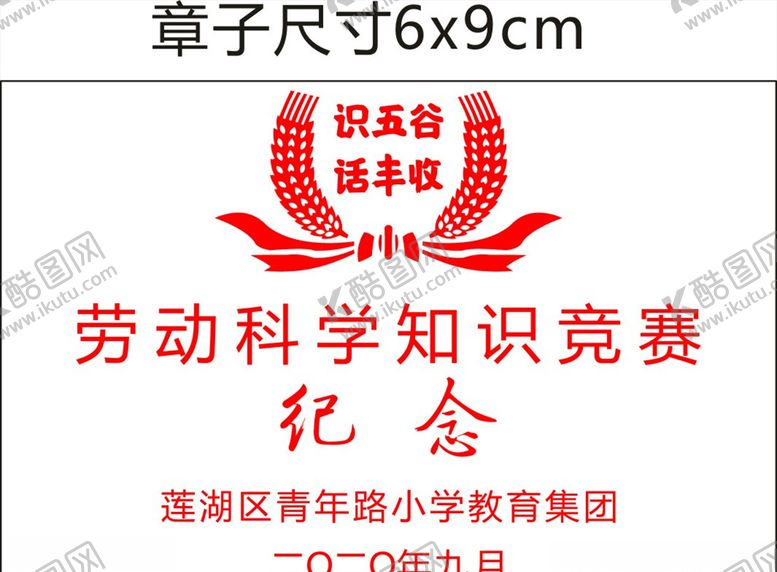 编号：26803704270751513164【酷图网】源文件下载-纪念章劳动科学