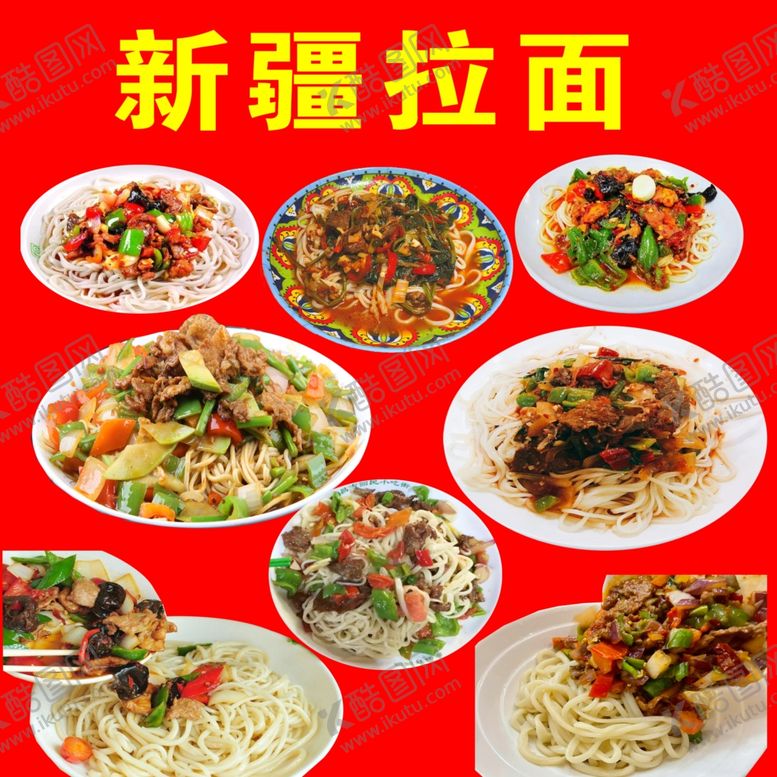 编号：74170601141502038031【酷图网】源文件下载-拉面拌面