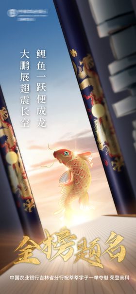 金榜题名海报