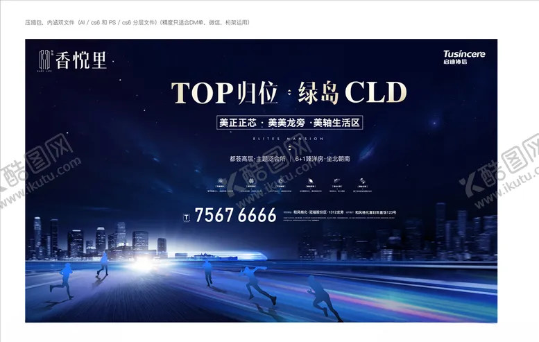 编号：27517404070830496545【酷图网】源文件下载-地产形象健康跑步动车轻轨
