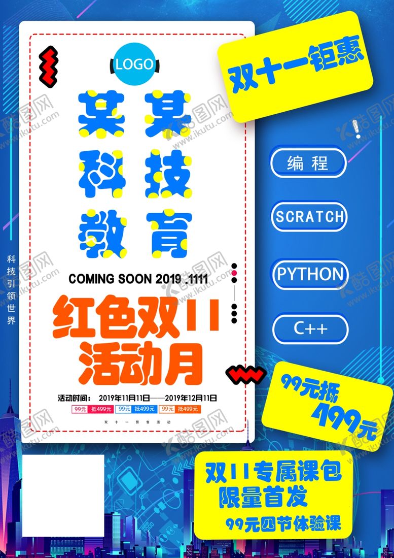 编号：49577710120801284748【酷图网】源文件下载-活动宣传页