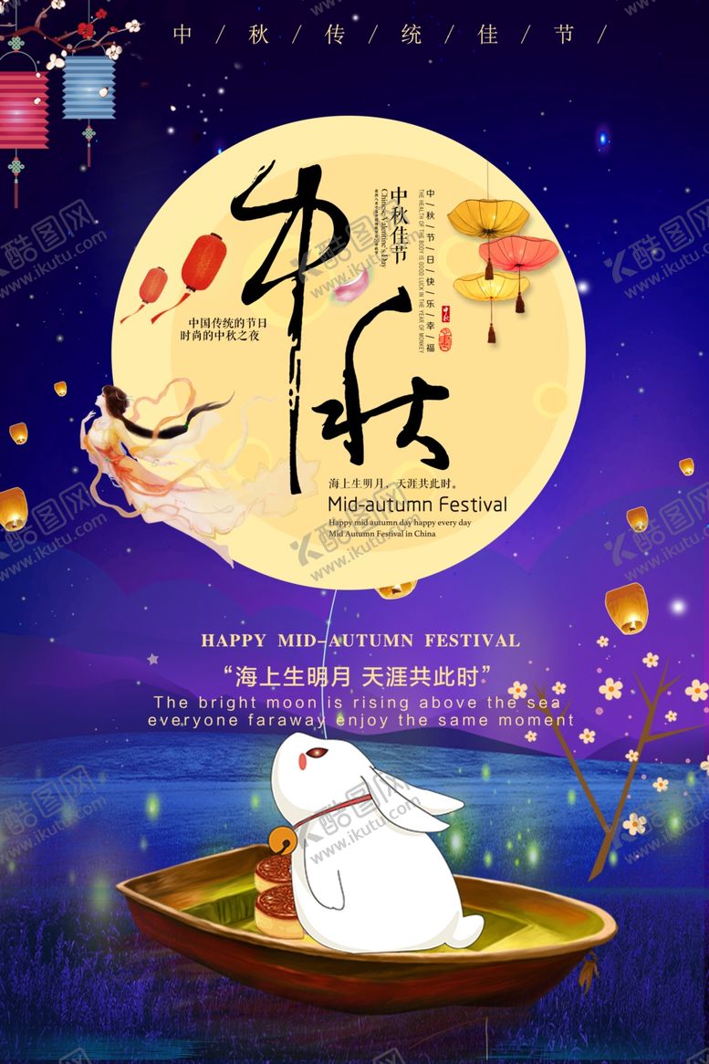 编号：66677606281911149282【酷图网】源文件下载-中秋