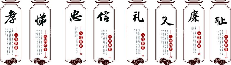 编号：70877812301120282721【酷图网】源文件下载-八德教育文化墙