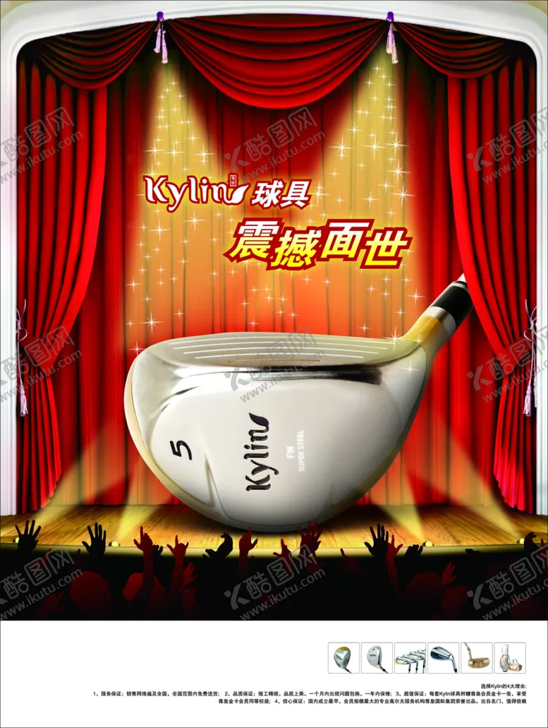 编号：86875906271814558969【酷图网】源文件下载-高尔夫