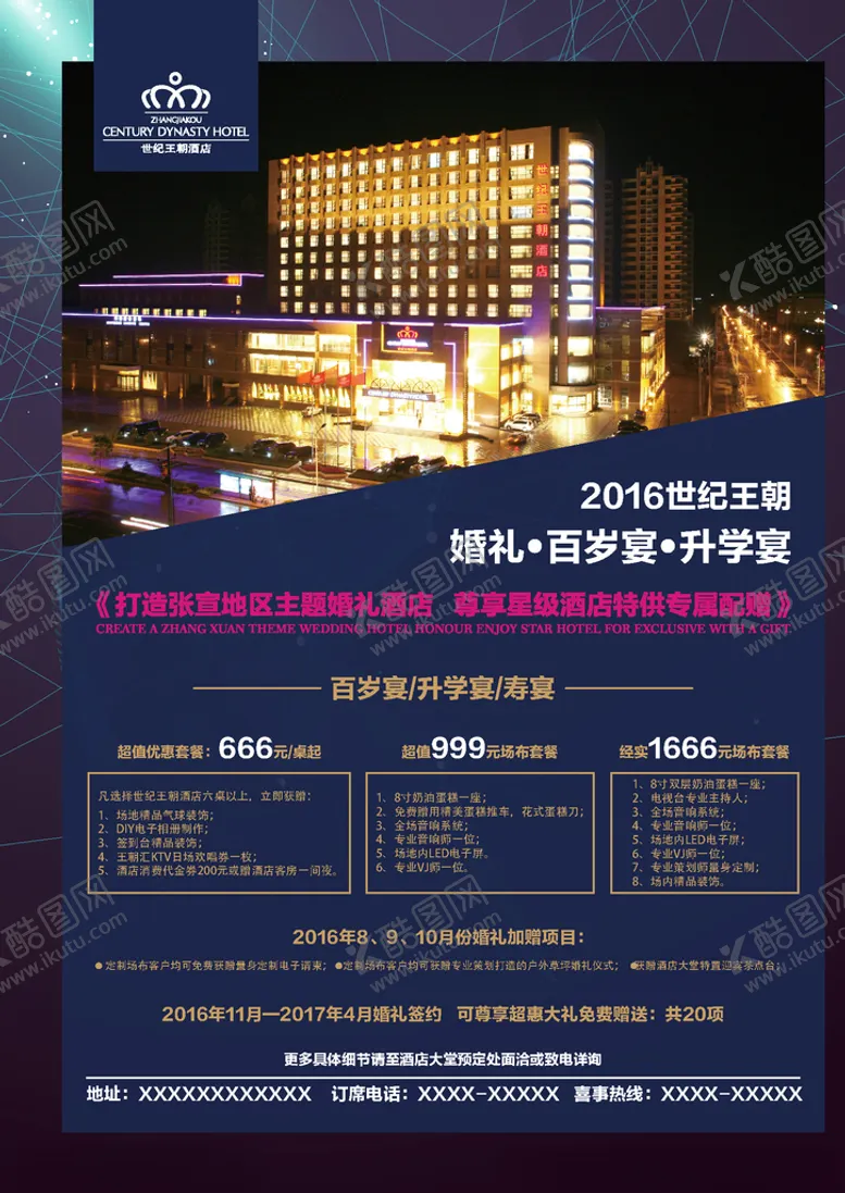 编号：62938904180139478220【酷图网】源文件下载-酒店单页