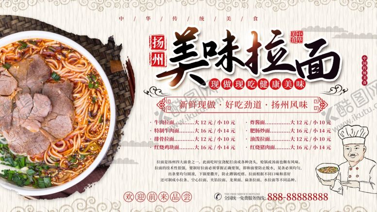 编号：69744209190804196592【酷图网】源文件下载-美味拉面