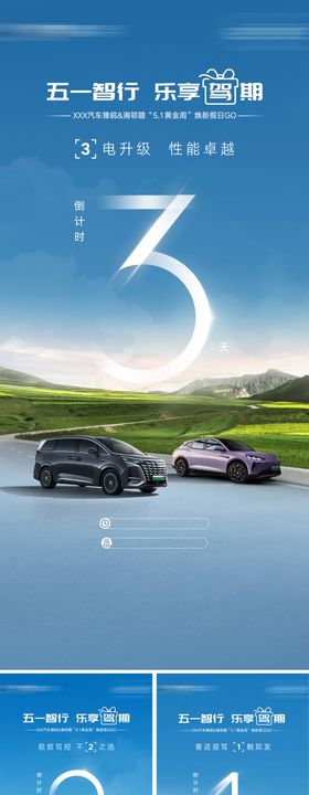 新能源汽车倒计时系列海报