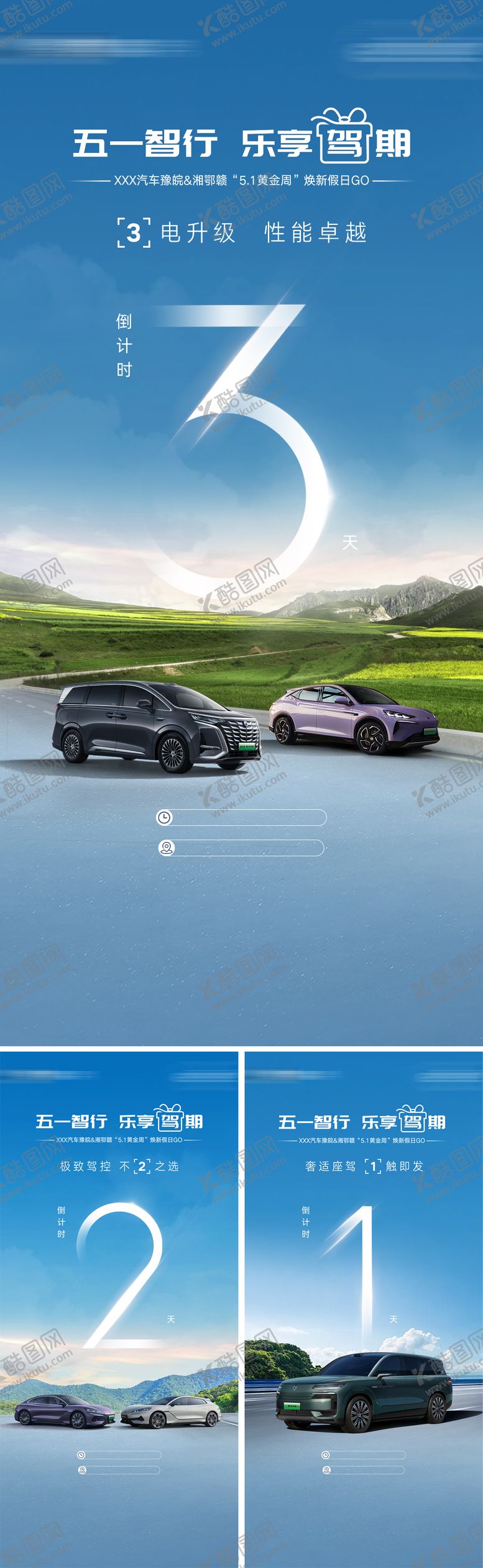 编号：55627104302006275084【酷图网】源文件下载-新能源汽车倒计时系列海报
