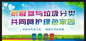 垃圾分类宣传栏海报
