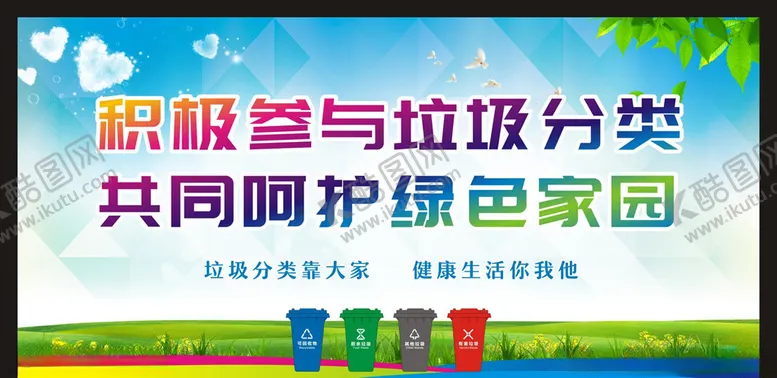 编号：33436906142111586985【酷图网】源文件下载-垃圾分类宣传栏海报