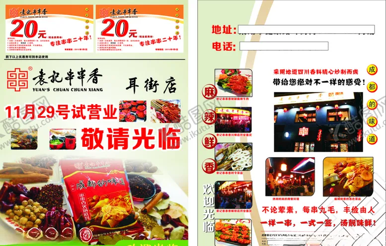 编号：38326105080100374613【酷图网】源文件下载-串串香