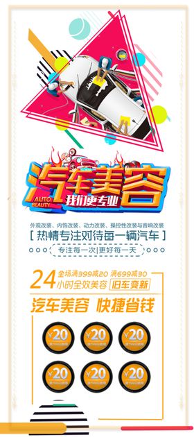 汽车美容
