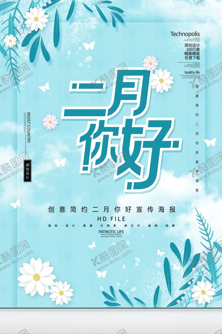 编号：30232707131326103312【酷图网】源文件下载-二月你好