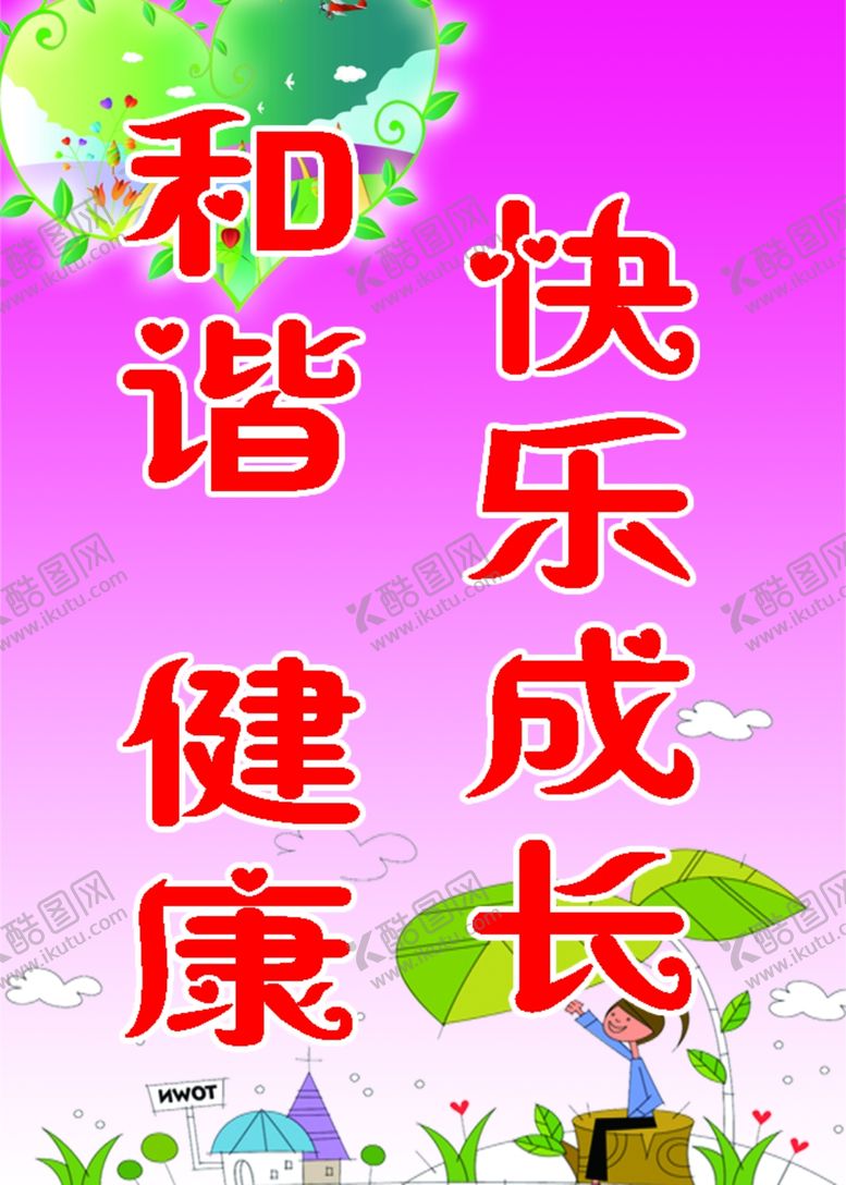 编号：65090809271243073721【酷图网】源文件下载-和谐健康