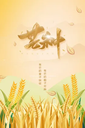 芒种二十四节气宣传高炮