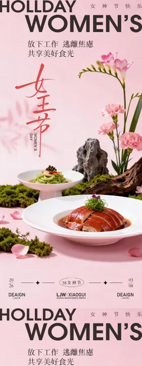 女神节餐饮海报