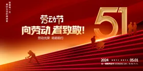 劳动节向者致敬海报51晚会模范