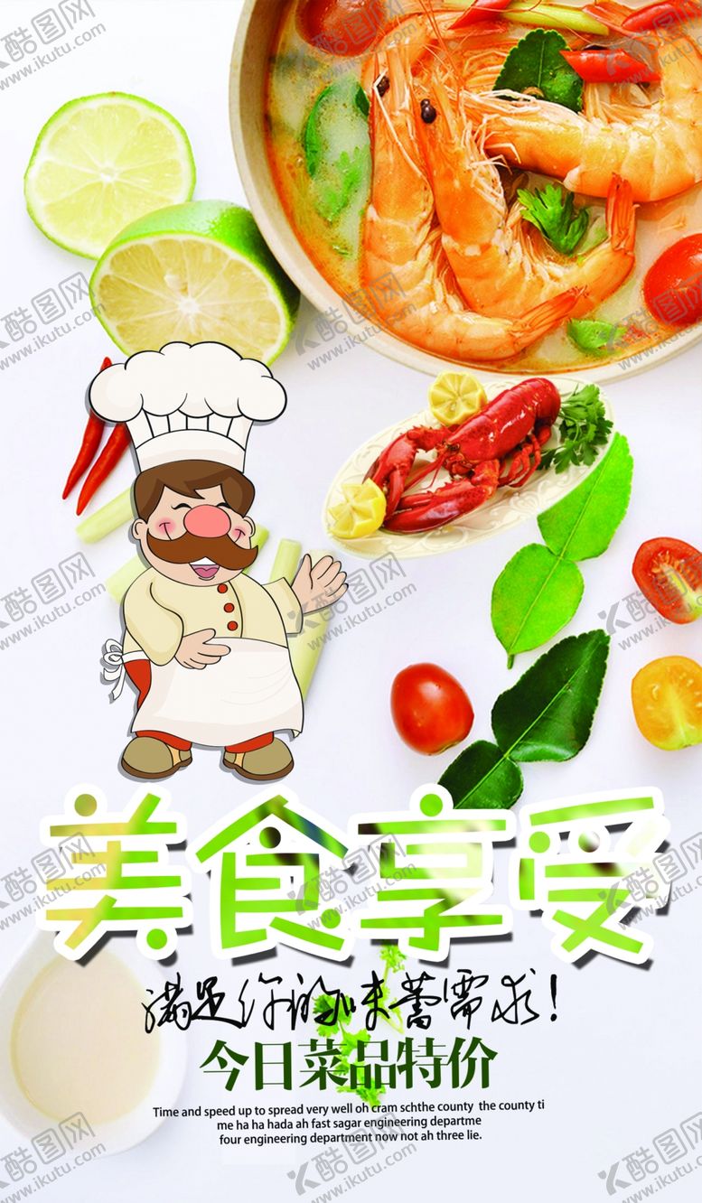 编号：87392307081708012219【酷图网】源文件下载-美食海报