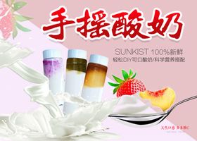 手摇酸奶