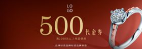 500代金券