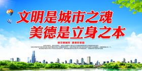 文明是城市之魂