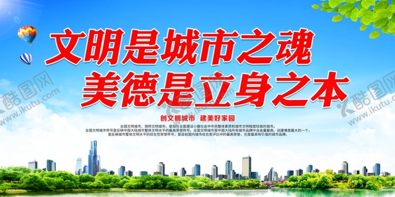 编号：89409705172336532213【酷图网】源文件下载-文明是城市之魂