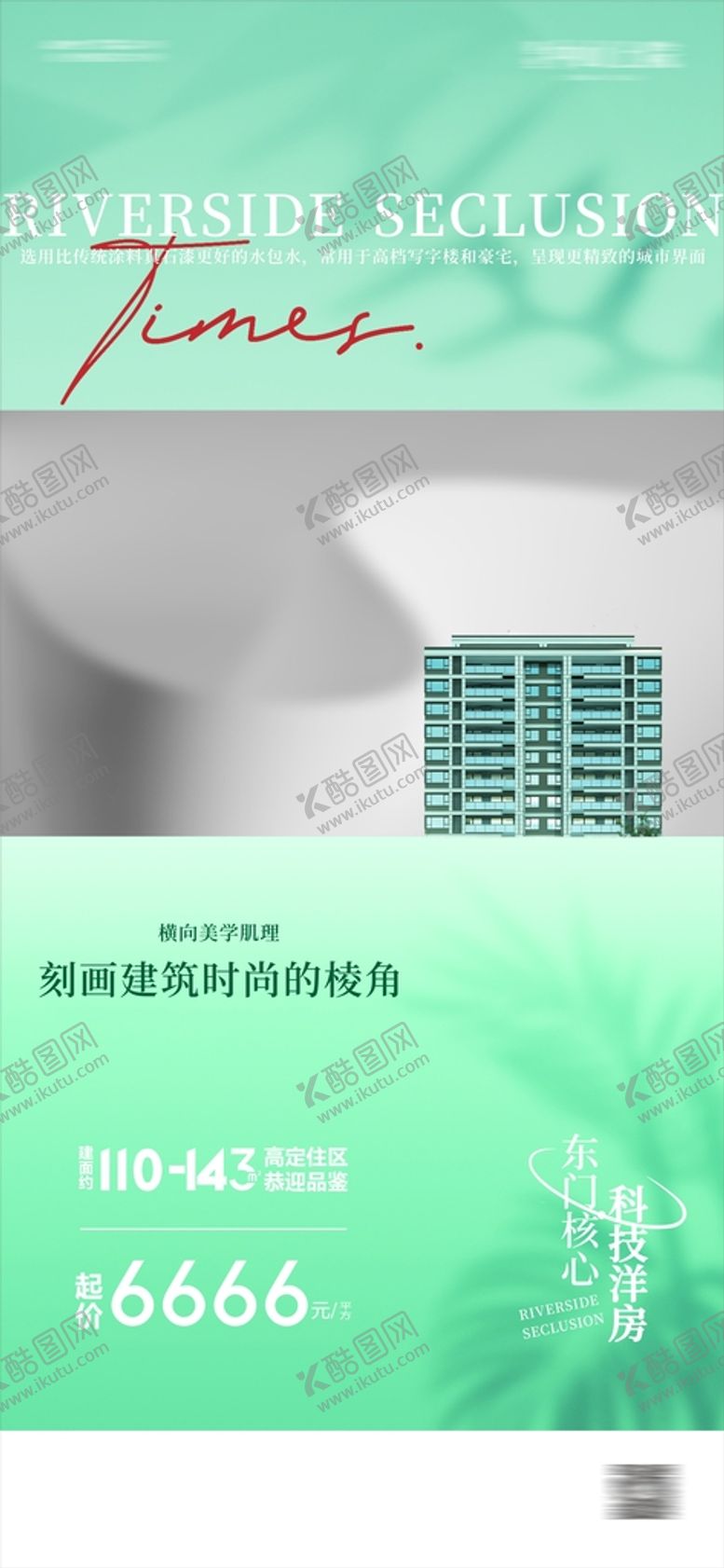 编号：55924512300300101203【酷图网】源文件下载-房地产价值点